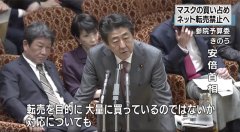 日本政府将出台综合对策禁止囤积、倒卖口罩